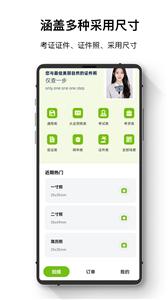 证件照管家
