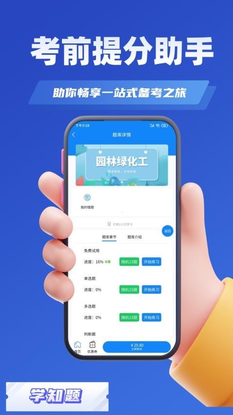 园林绿化考试学知题