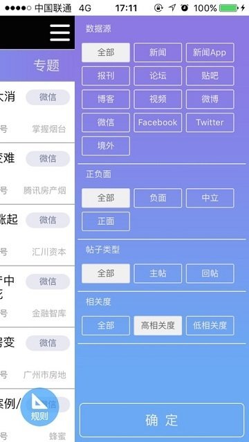 新华舆情