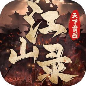 天下霸图2修改器