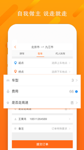 平安快轿