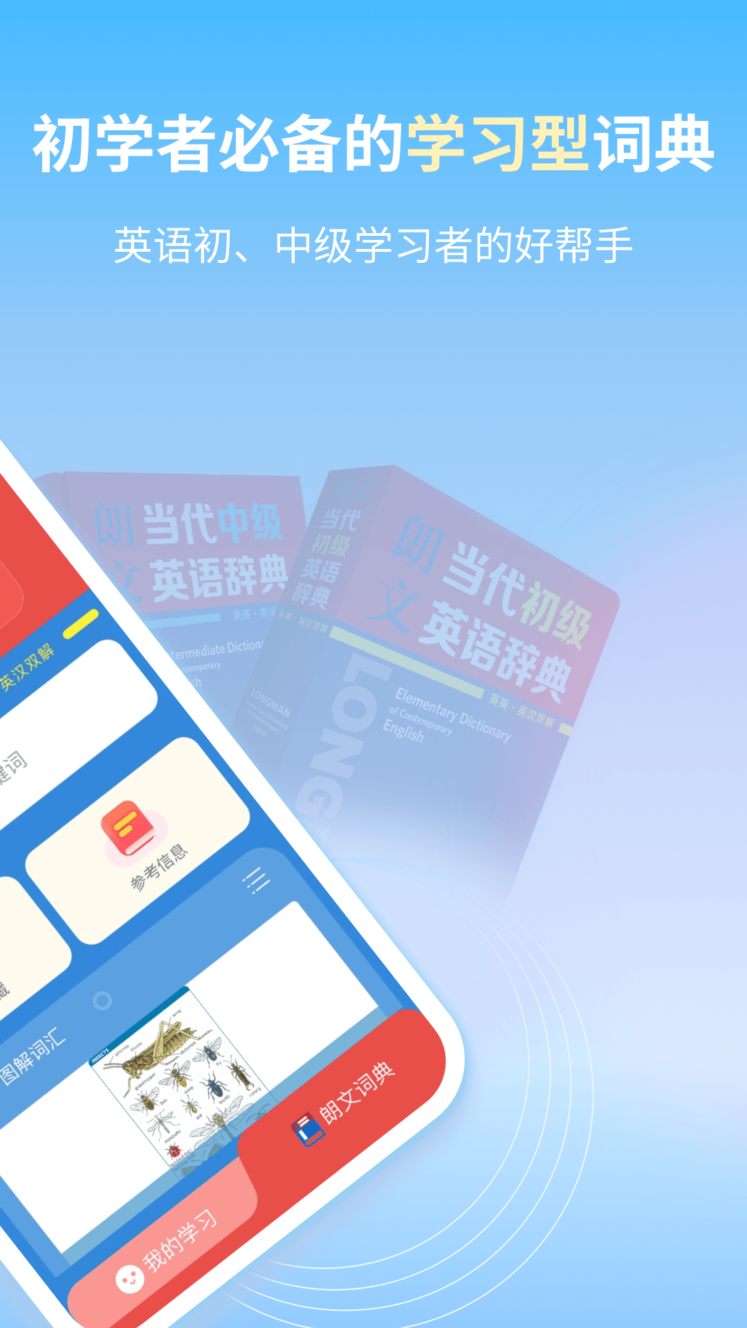 朗文当代学生英语词典