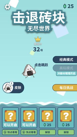 击退砖块 击退砖块