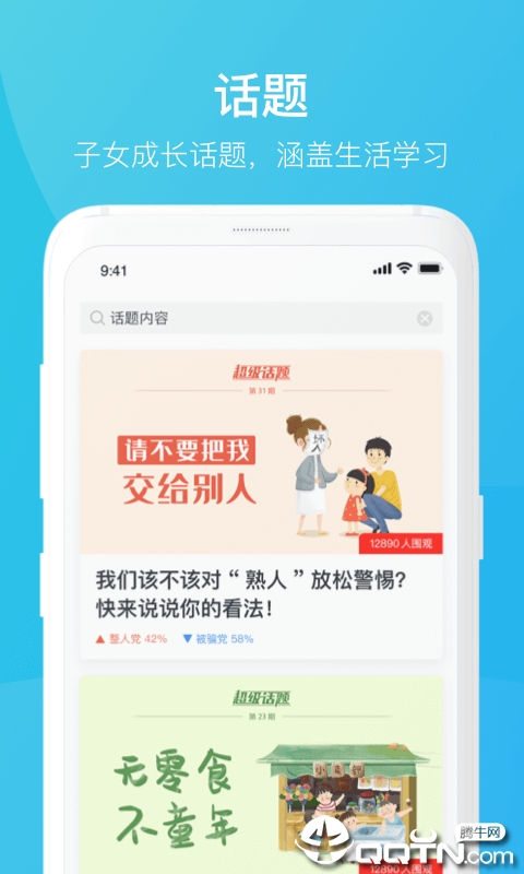 家长时空app