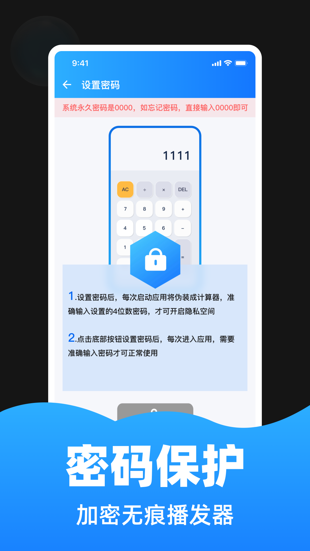 隐藏软件大师
