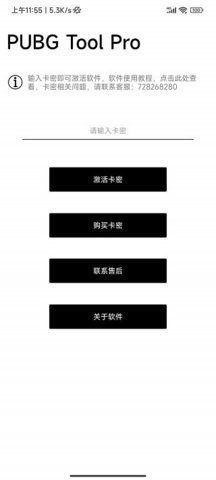 pubgtoolpro画质修改器120帧