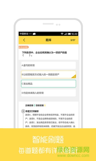 注册会计师真课堂
