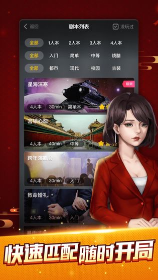 剧本杀游戏 安卓版1.0.6