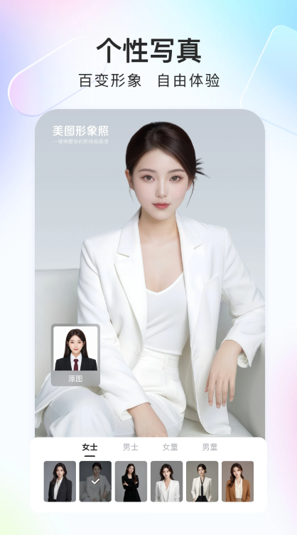 美图证件照免费版