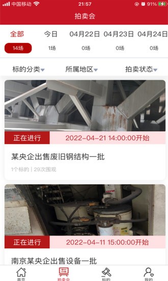 众益拍卖