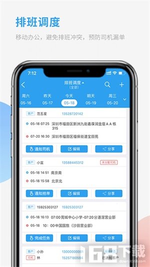手机管车