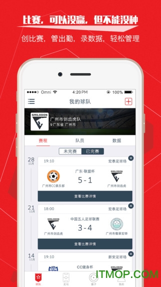 我是球星苹果版