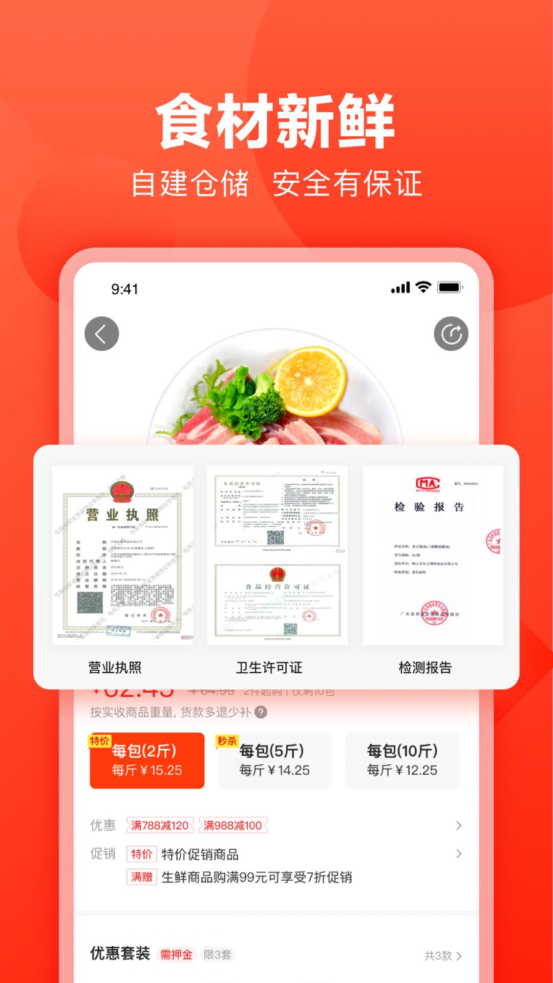 蔬菜配送软件