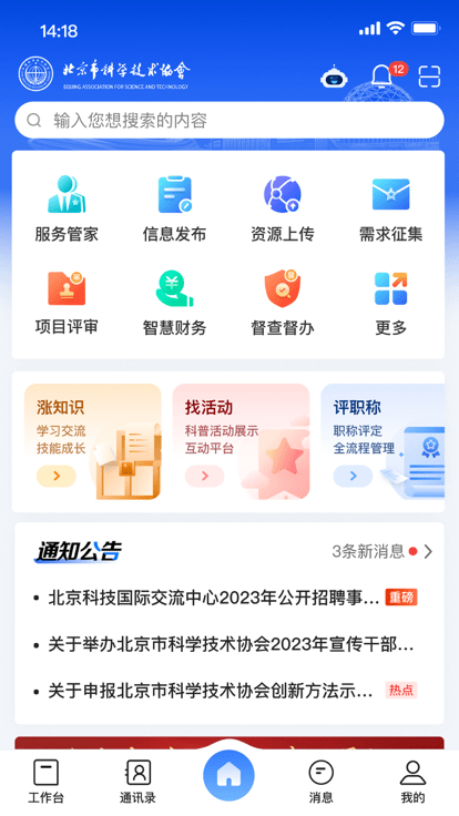 北京科协