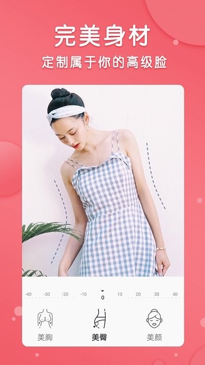 一键美颜修图大师软件