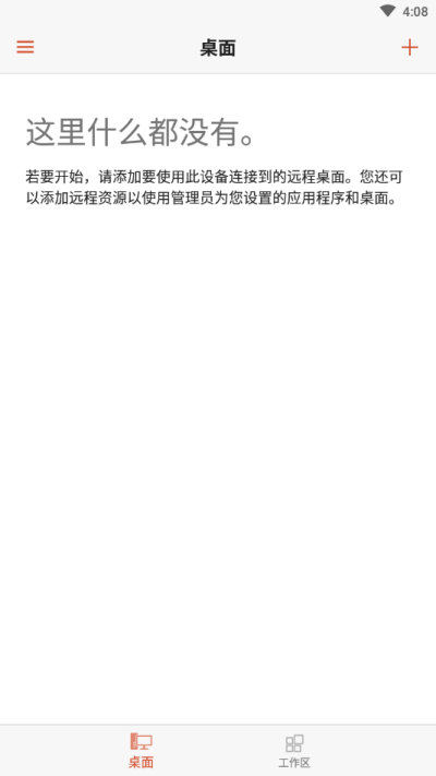 微软远程桌面RD Client