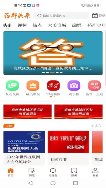 药都头条