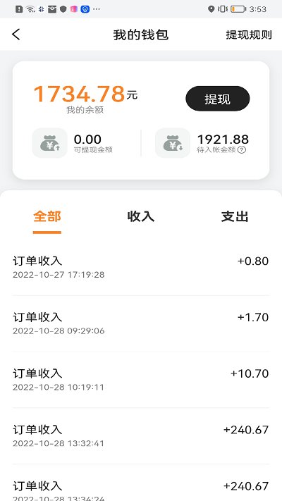 星徽出行车主