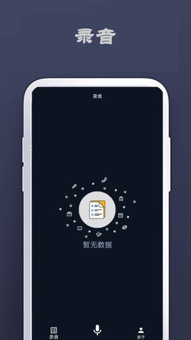 和记专注于记录的软件