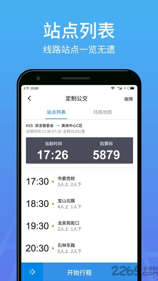 优点出行-司机