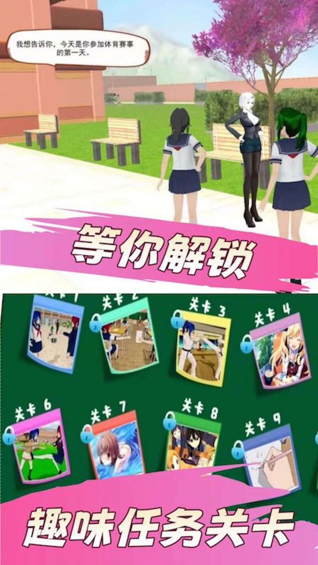 梦幻校园最新版