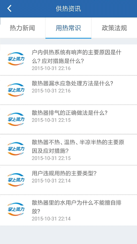 掌上热力APP