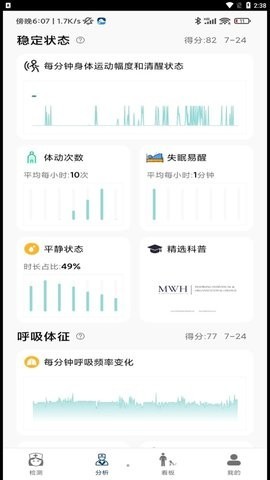 微动健康
