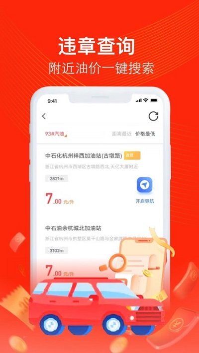 加油车友惠