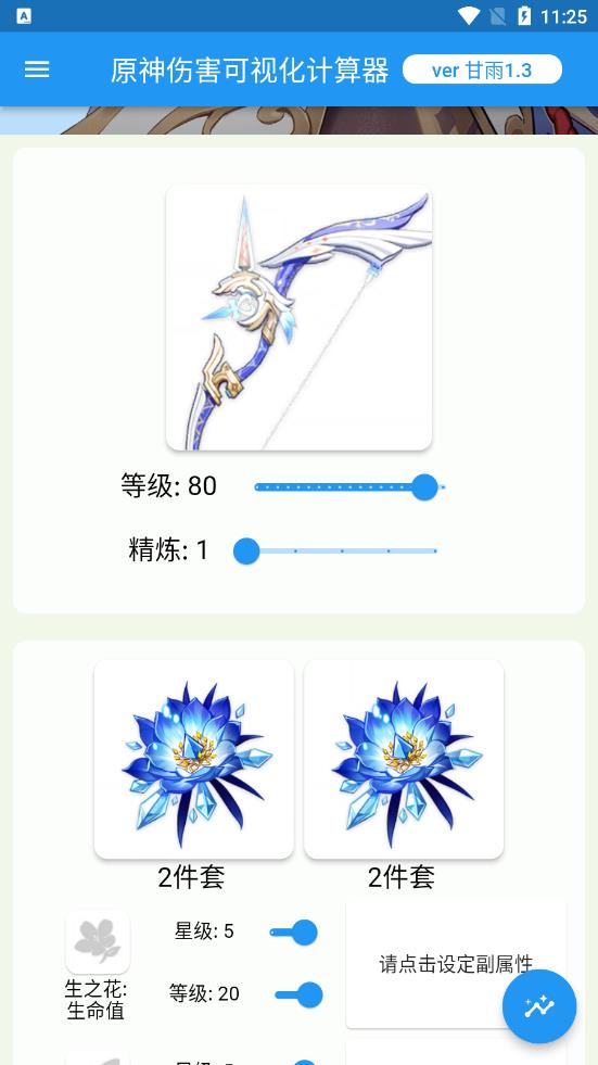 genshindamagecalculator(原神伤害可视化计算器)app
