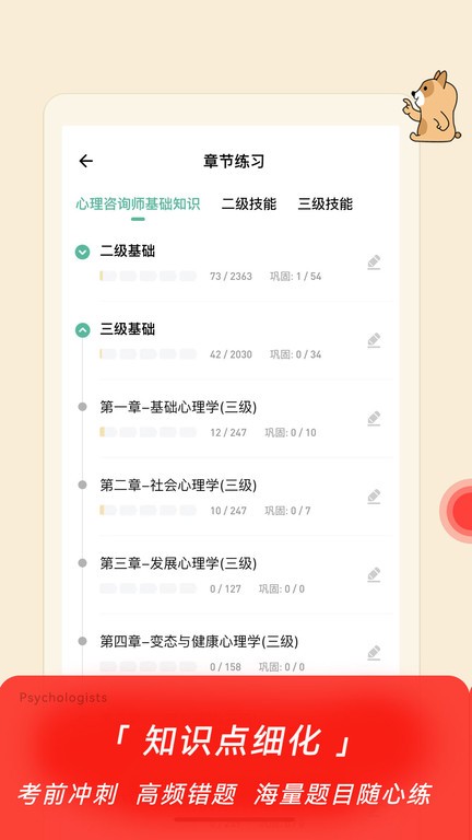 心理咨询师练题狗