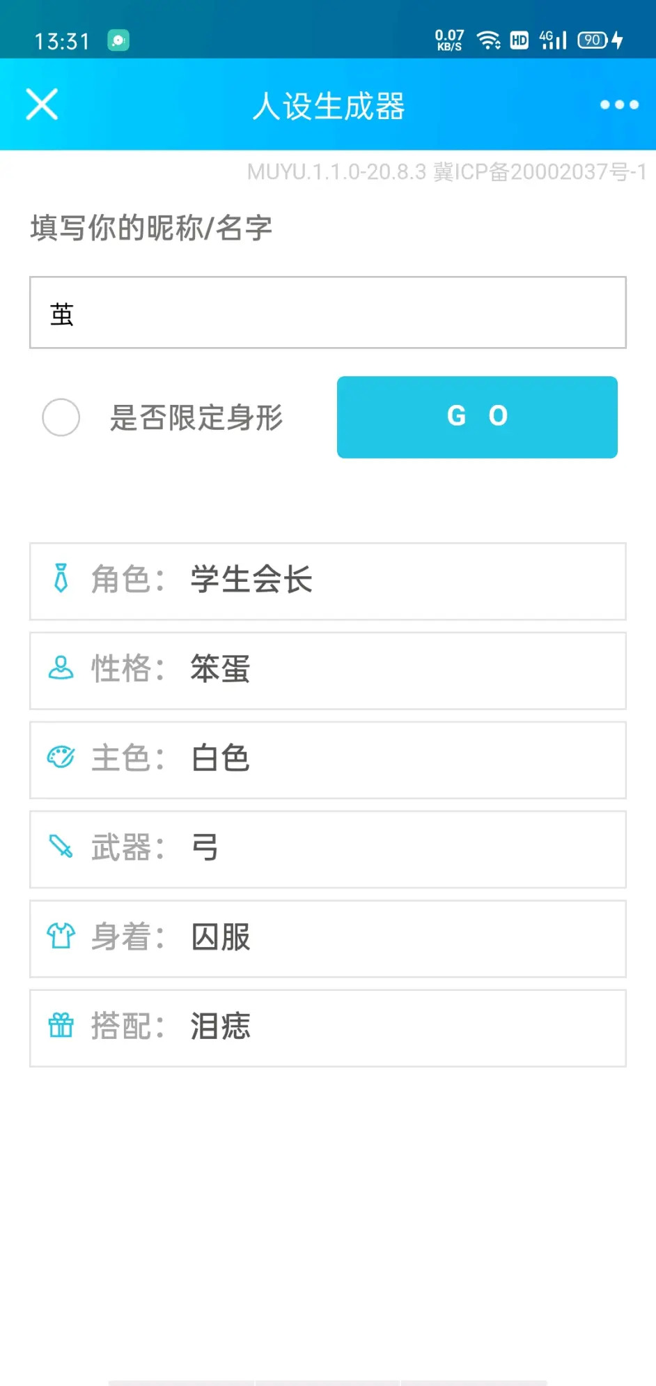 鬼灭之刃人设生成器
