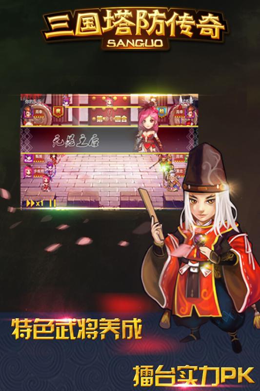 三国塔防魏传电脑版