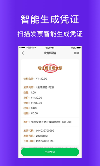 柠檬云代账