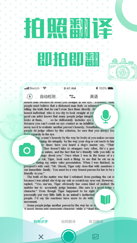 小牛语音翻译