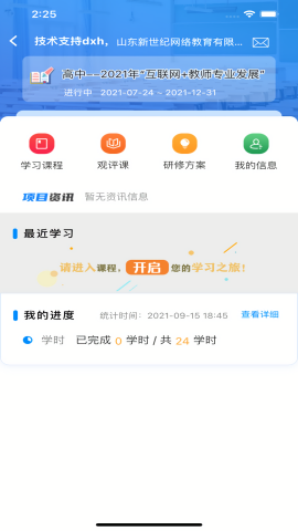 老师圈手机版