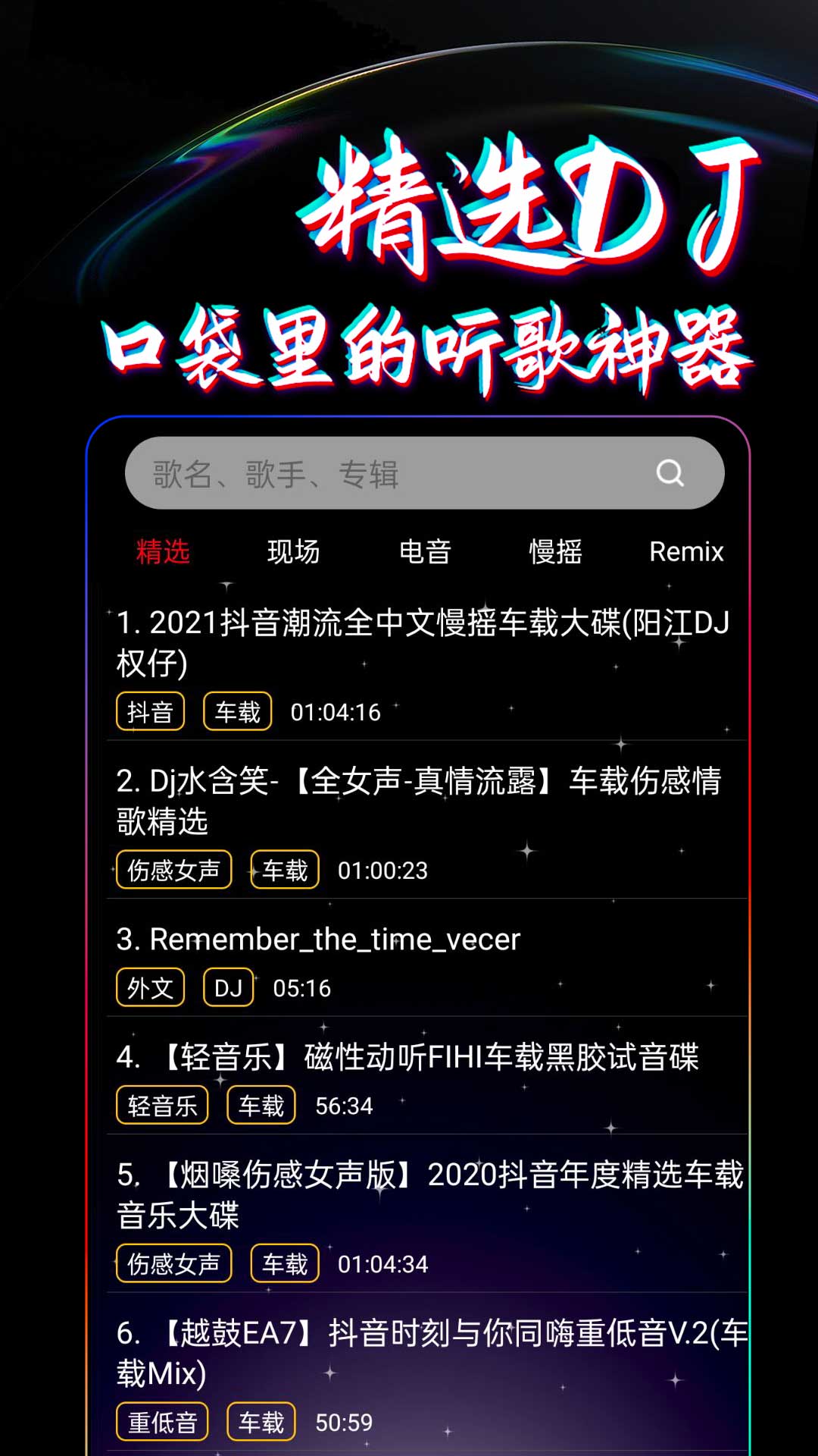 DJ99app电脑版「含模拟器」