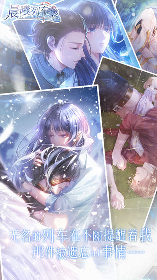 晨曦列车 晨曦列车