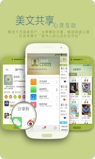 读者手机