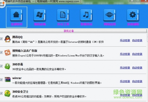 装机软件