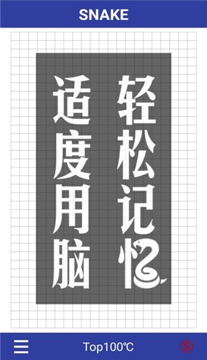 单词蛇