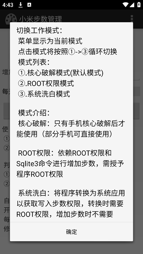 小米步数管理