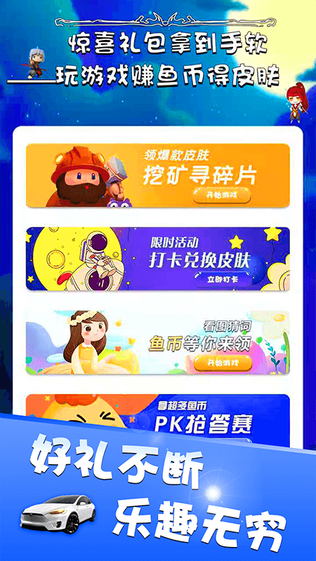 开心鱼玩