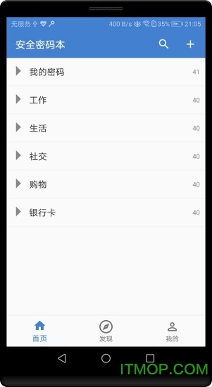 安全密码本