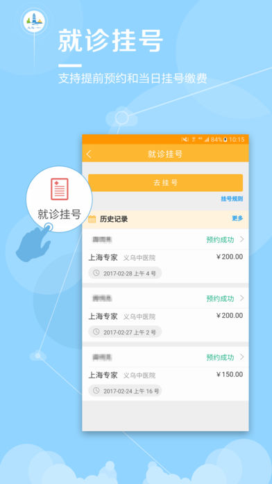 义乌市民卡