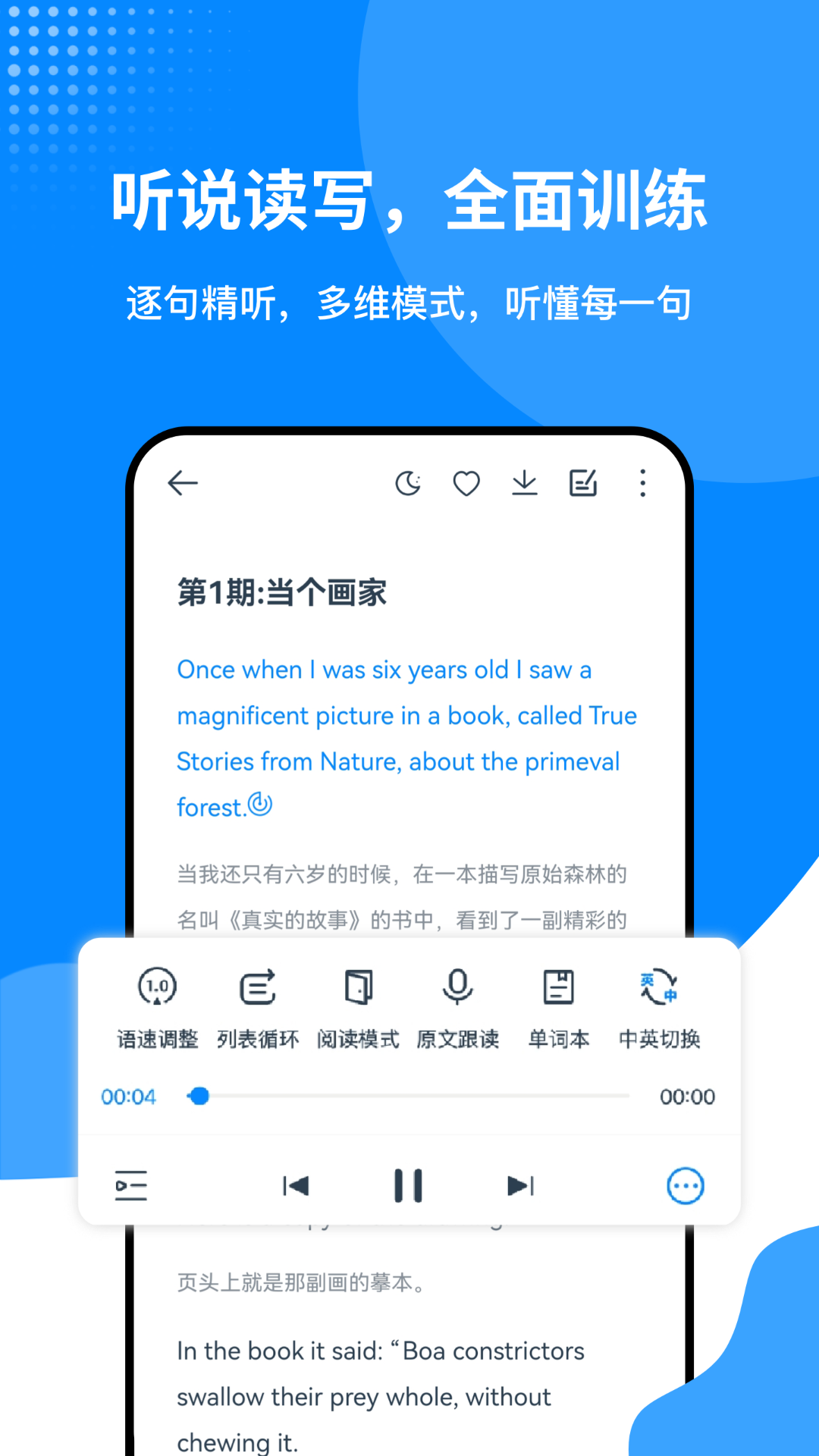 掌上英语听力