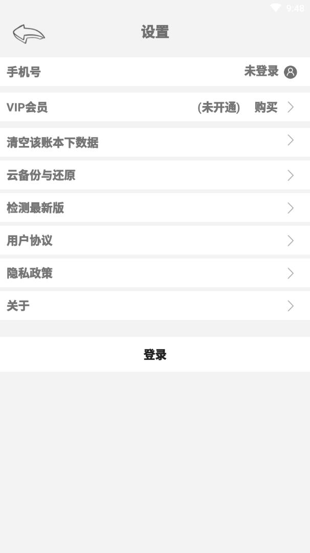 随手记账