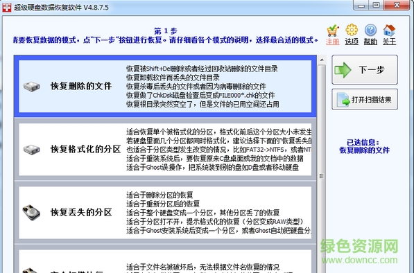 数据恢复软件
