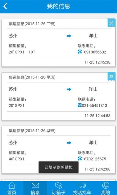 集运之家司机版