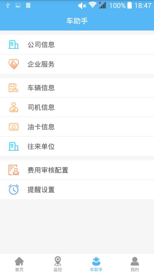 智管车