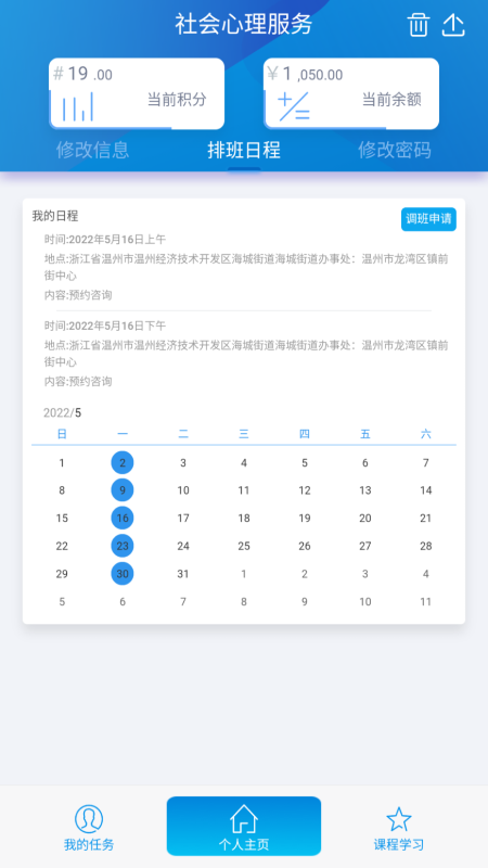 杰翎社会心理服务
